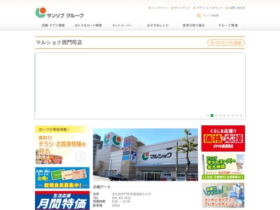 サンリブマルショク西門司店(福岡県北九州市門司区東新町2-4-27)