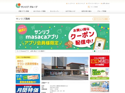 サンリブ黒崎店(福岡県北九州市八幡西区岡田町9-22)