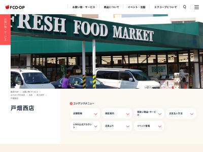 エフコープ生活協同組合店舗戸畑西店(福岡県北九州市戸畑区沖台2-3)