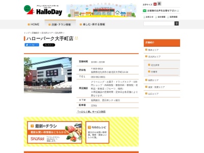 ハローデイハローパーク大手町店(福岡県北九州市小倉北区大手町13-34)