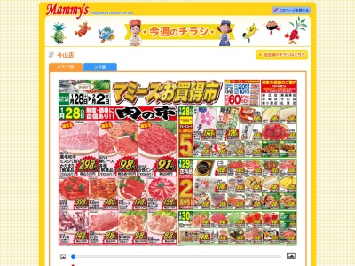 マミーズ今山店(福岡県大牟田市大字今山2215-2)