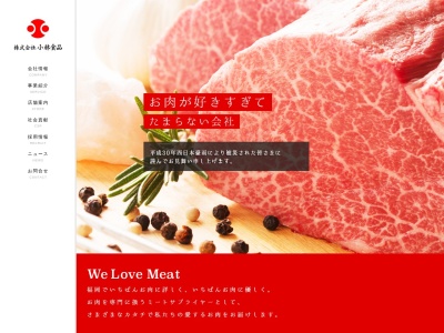 ジョイント久留米中央店精肉部(福岡県久留米市東町27-15)