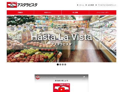 アスタラビスタ久留米店(福岡県久留米市諏訪野町1809)