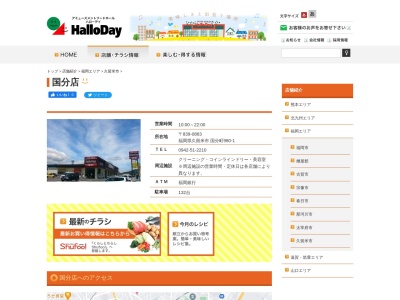 ハローデイ国分店(福岡県久留米市国分町980-1)