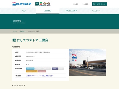 西鉄ストア三潴店(福岡県久留米市三潴町早津崎811-1)