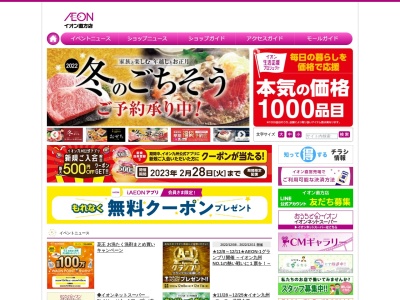 イオン直方店(福岡県直方市湯野原2-1-1)