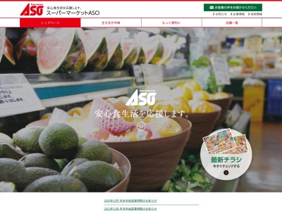 ATAGOふれあいマーケット(福岡県飯塚市鯰田2525-310)