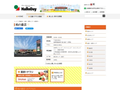 ハローデイ柏の森店(福岡県飯塚市柏の森72)
