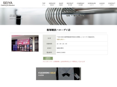 ハローデイ穂波店(福岡県飯塚市秋松919)