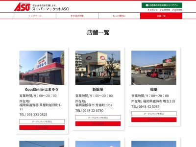 ランキング第5位はクチコミ数「1件」、評価「3.52」で「スーパーマーケットASO ローソン飯塚病院」