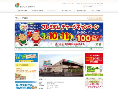 サンリブ田川(福岡県田川市川宮1693-1)