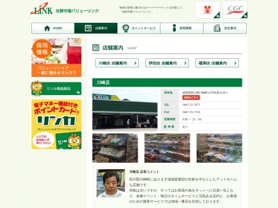 生鮮市場バリューリンク伊田店(福岡県田川市大字伊田2713-2)