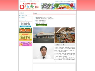 スーパー川食食彩館川宮店(福岡県田川市大字川宮797-1)