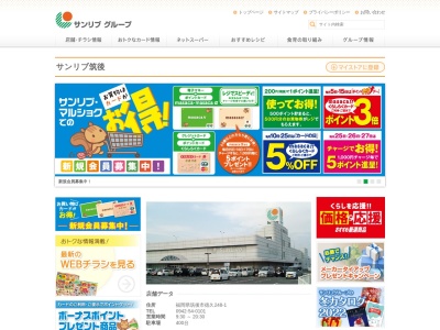 サンリブ筑後店(福岡県筑後市大字徳久248-1)