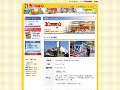 マミーズ船小屋店(福岡県筑後市大字尾島753)
