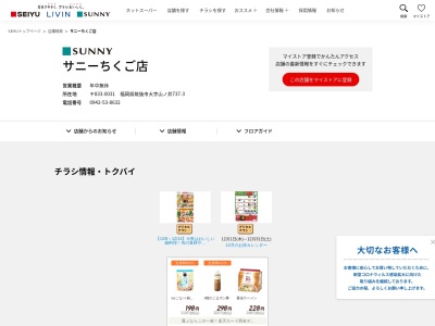 サニーちくご店(福岡県筑後市山ノ井737-3)