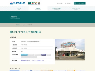 にしてつストア明治町店(福岡県大川市向島字荒開1837-1)