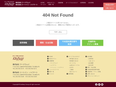 ミートインハイマート中間店(福岡県中間市中鶴4-5-7)