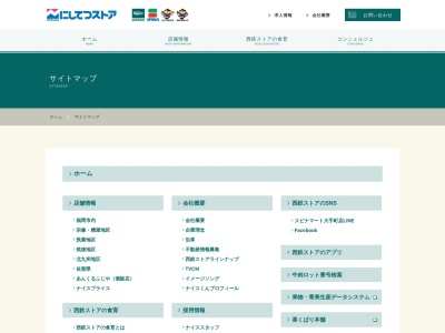 にしてつストアレガネット牛頸(福岡県大野城市若草3-1-1)