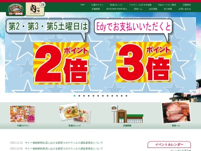 サトー食鮮館山田店(福岡県大野城市山田1-1-11)