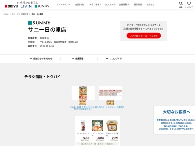 サニー日の里店(福岡県宗像市日の里1-28)