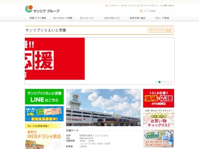 サンリブくりえいと宗像(福岡県宗像市くりえいと1-5-1)