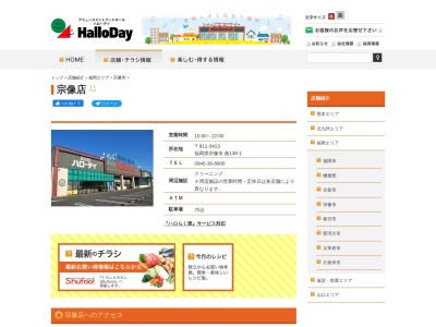 ハローデイ宗像店(福岡県宗像市曲138-1)