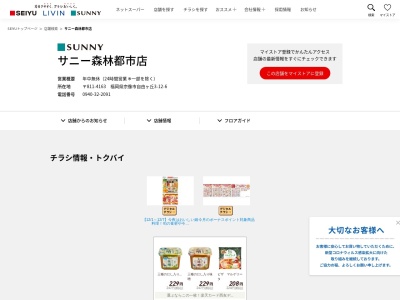 サニー森林都市店(福岡県宗像市自由ヶ丘3-12-6)