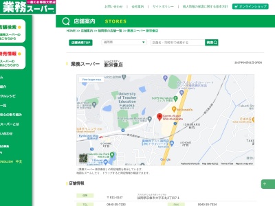 業務スーパー新宗像店(福岡県宗像市大字石丸3-7-1)