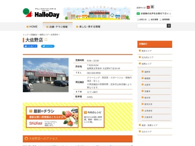 ハローデイ大佐野店(福岡県太宰府市大佐野5-15-20)
