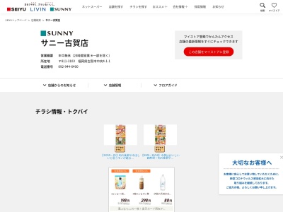 サニー古賀店(福岡県古賀市中央4-1-1)