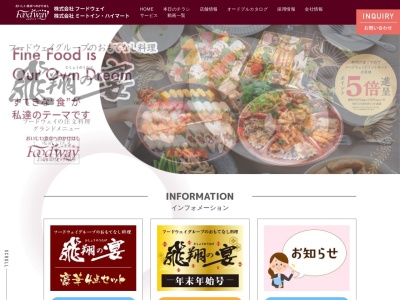 フードウェイ稲築店(福岡県嘉麻市岩崎826-1)