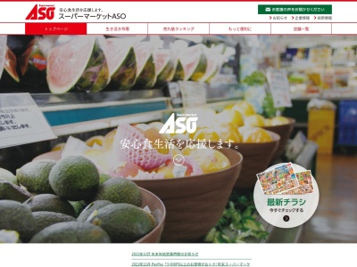 牛島青果店あそう稲築店(福岡県嘉麻市鴨生318)