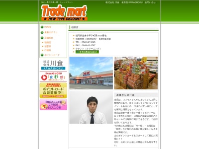トレードマート稲築店(福岡県嘉麻市平1620)