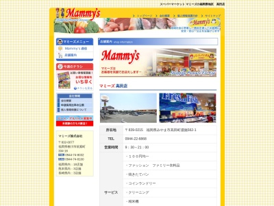 マミーズ高田店(福岡県みやま市高田町濃施562-1)