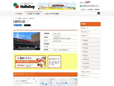 ハローデイ那珂川店(福岡県那珂川市松木1-23)