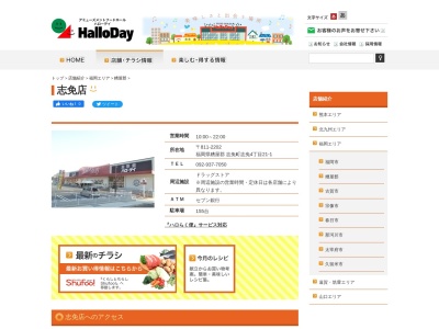 ハローデイ志免店(福岡県糟屋郡志免町志免4-21-1)
