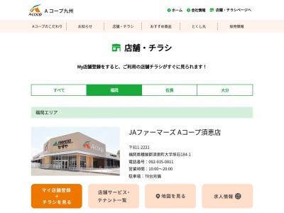 Aコープ久山店(福岡県糟屋郡久山町久原2618)
