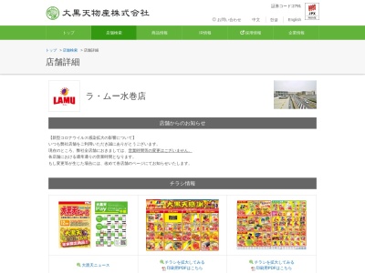 ラムー水巻店(福岡県遠賀郡水巻町頃末南2-13-1)