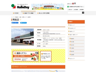 ハローデイ岡垣店(福岡県遠賀郡岡垣町野間2-16-16)