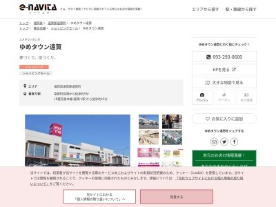 ゆめタウン遠賀(福岡県遠賀郡遠賀町松の本1-1-1)