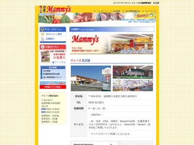 マミーズ広川店(福岡県八女郡広川町久泉509-3)