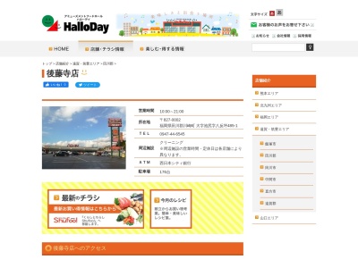 ハローデイ後藤寺店(福岡県田川郡川崎町大字池尻485-1)