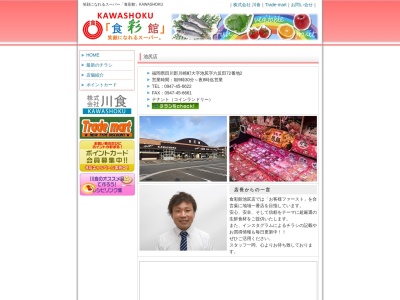 食彩館KAWASHOKU池尻店(福岡県田川郡川崎町大字池尻字六反田72-2)