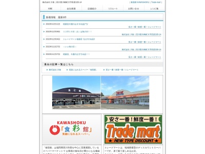 食彩館KAWASHOKU川崎店(福岡県田川郡川崎町大字田原554-1)