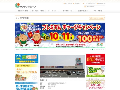 サンリブ苅田(福岡県京都郡苅田町殿川町1-7)
