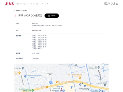 JINS ゆめタウン佐賀店のクチコミ・評判とホームページ