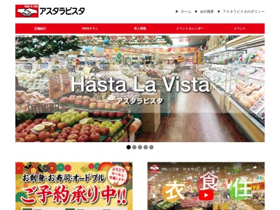アスタラビスタ鳥栖店(佐賀県鳥栖市古賀町311)