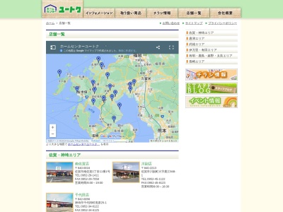 ユートク食品館北方店(佐賀県武雄市北方町大字志久2048)