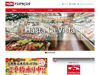アスタラビスタ嬉野店(佐賀県嬉野市嬉野町大字下宿丙36)